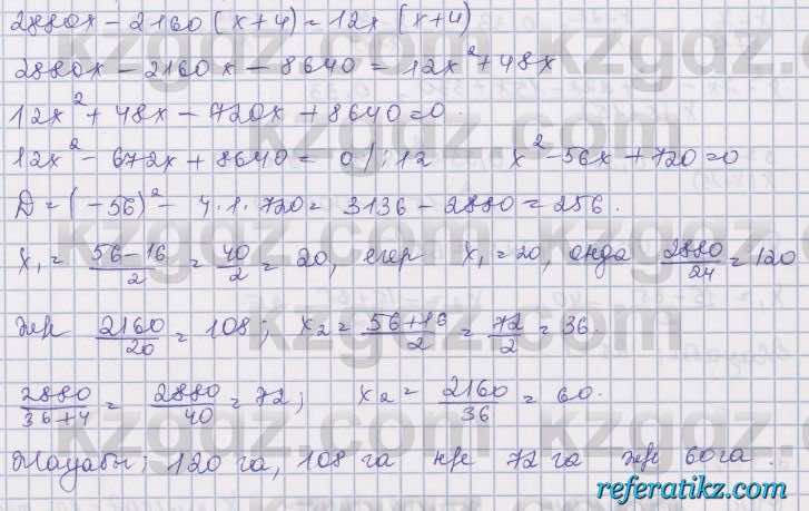 Алгебра Шыныбеков 8 класс 2018  Упражнение 2.153