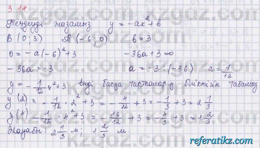 Алгебра Шыныбеков 8 класс 2018  Упражнение 3.14