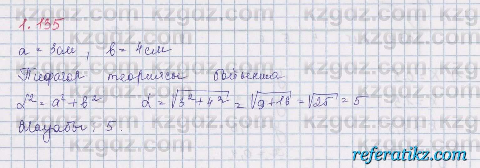 Алгебра Шыныбеков 8 класс 2018  Упражнение 1.135