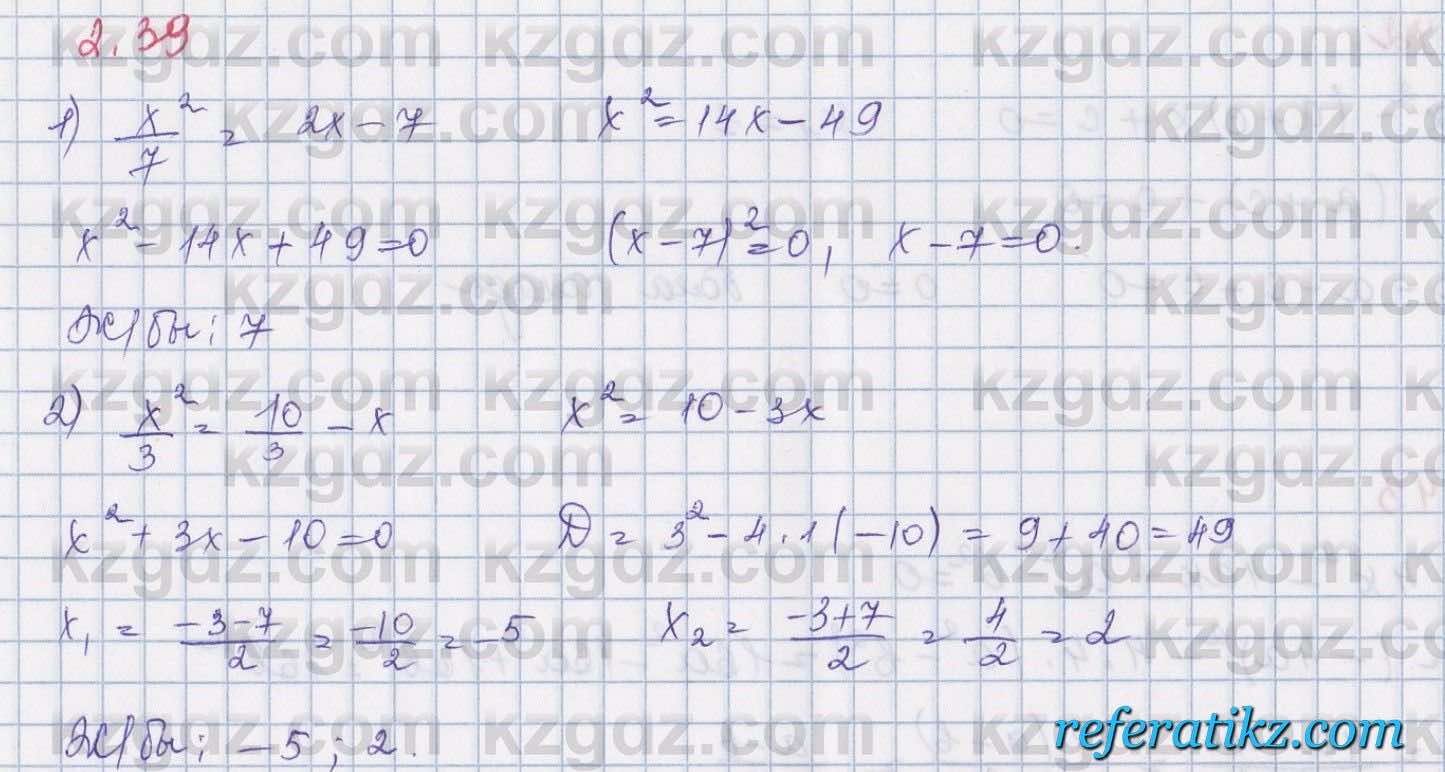 Алгебра Шыныбеков 8 класс 2018  Упражнение 2.39
