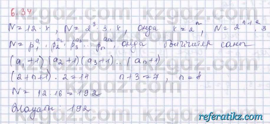 Алгебра Шыныбеков 8 класс 2018  Упражнение 6.34