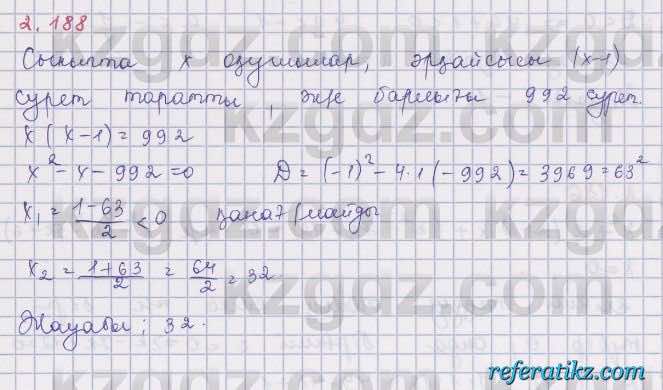 Алгебра Шыныбеков 8 класс 2018  Упражнение 2.188