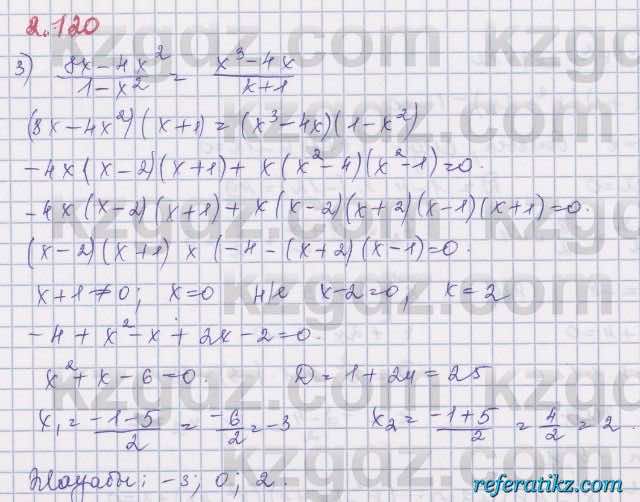 Алгебра Шыныбеков 8 класс 2018  Упражнение 2.120