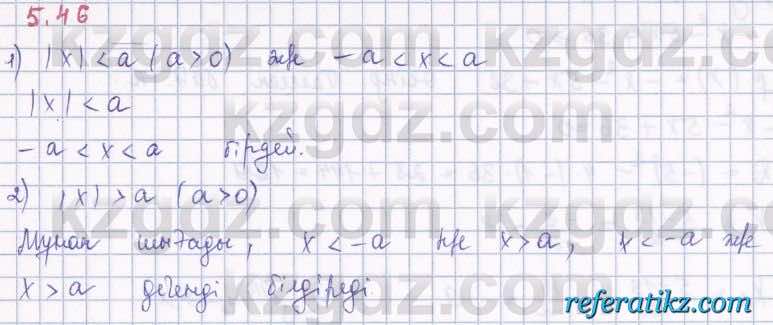 Алгебра Шыныбеков 8 класс 2018  Упражнение 5.46