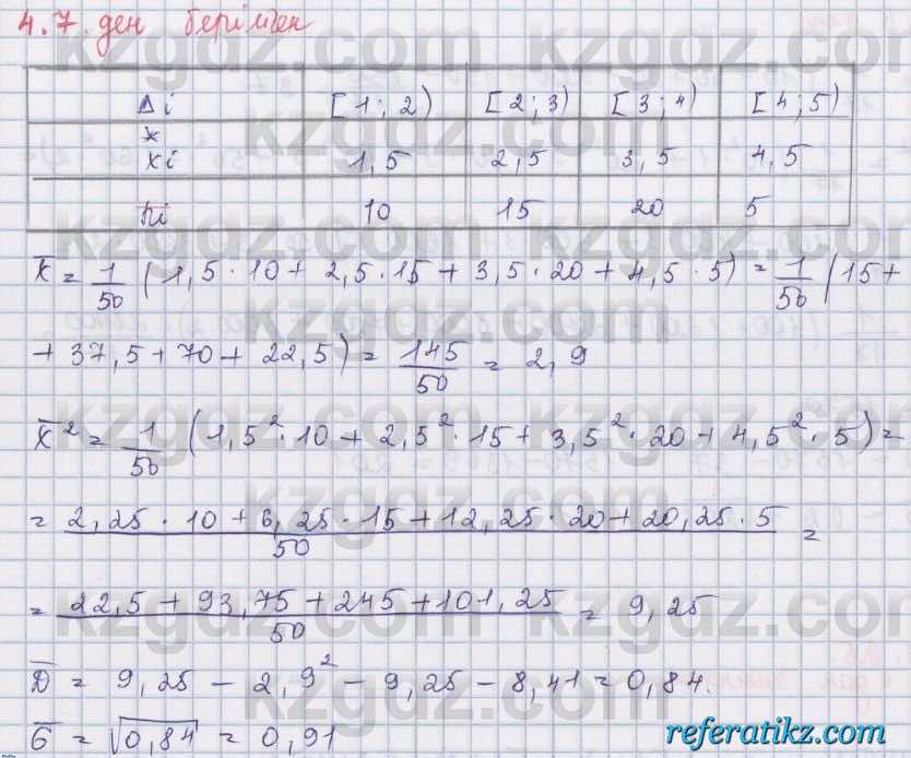 Алгебра Шыныбеков 8 класс 2018  Упражнение 4.7