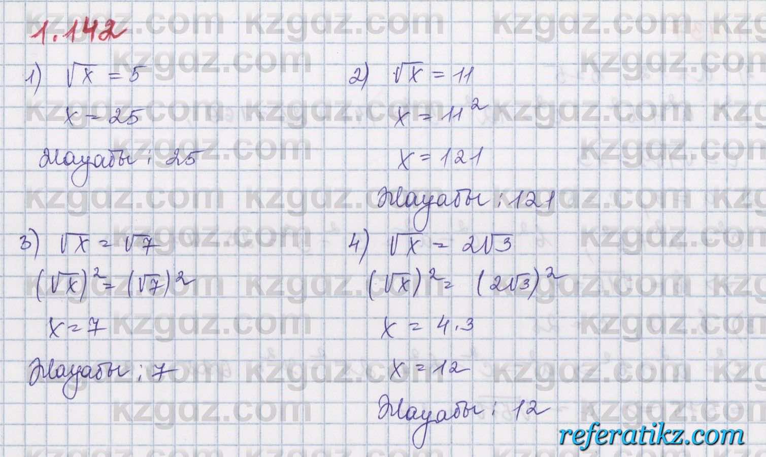 Алгебра Шыныбеков 8 класс 2018  Упражнение 1.142