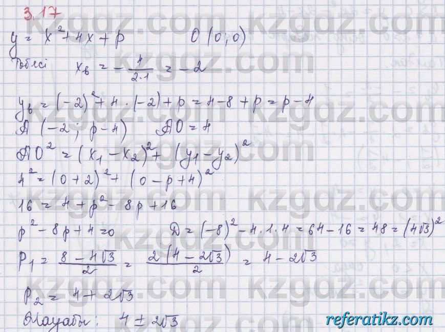 Алгебра Шыныбеков 8 класс 2018  Упражнение 3.17