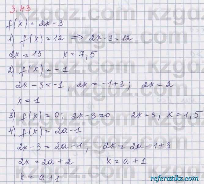 Алгебра Шыныбеков 8 класс 2018  Упражнение 3.43