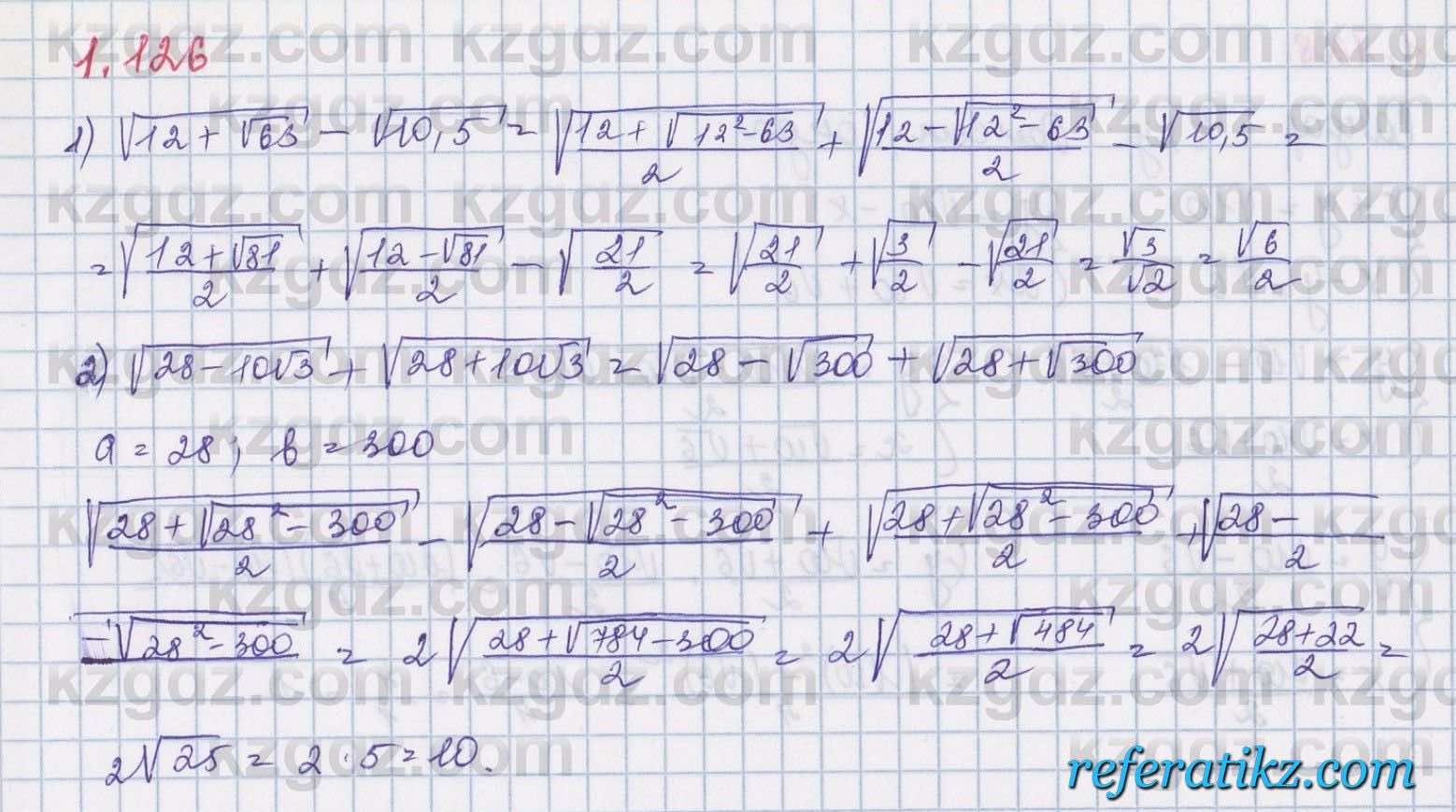 Алгебра Шыныбеков 8 класс 2018  Упражнение 1.126