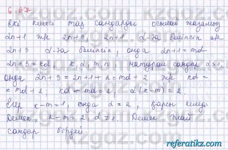 Алгебра Шыныбеков 8 класс 2018  Упражнение 6.67