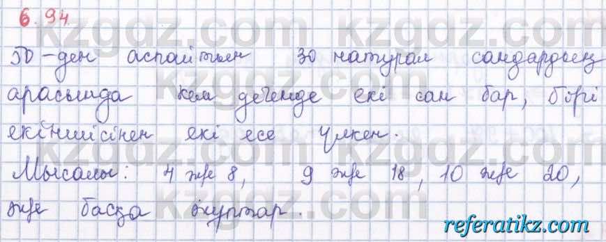 Алгебра Шыныбеков 8 класс 2018  Упражнение 6.94