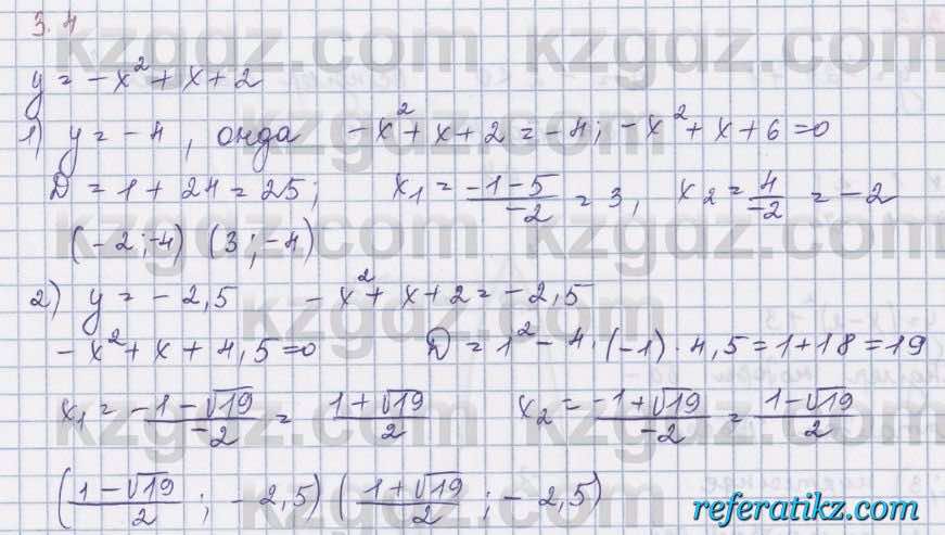 Алгебра Шыныбеков 8 класс 2018  Упражнение 3.4