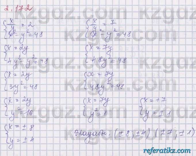 Алгебра Шыныбеков 8 класс 2018  Упражнение 2.172
