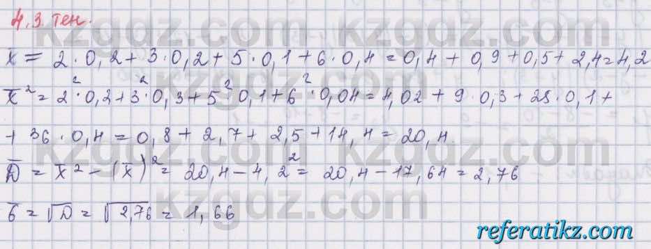 Алгебра Шыныбеков 8 класс 2018  Упражнение 4.3