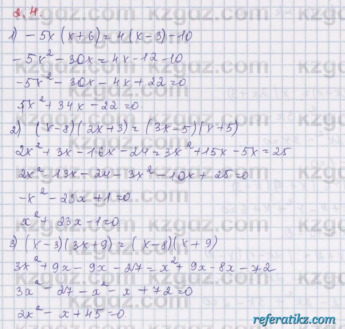 Алгебра Шыныбеков 8 класс 2018  Упражнение 2.4