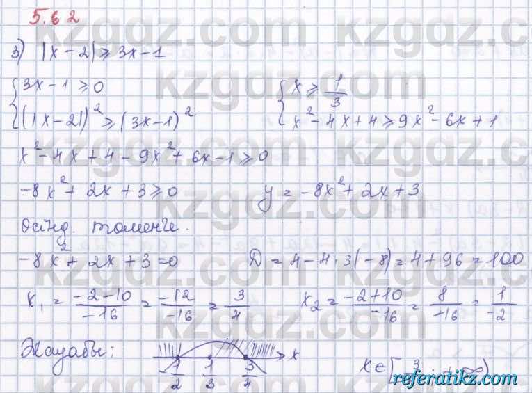 Алгебра Шыныбеков 8 класс 2018  Упражнение 5.62