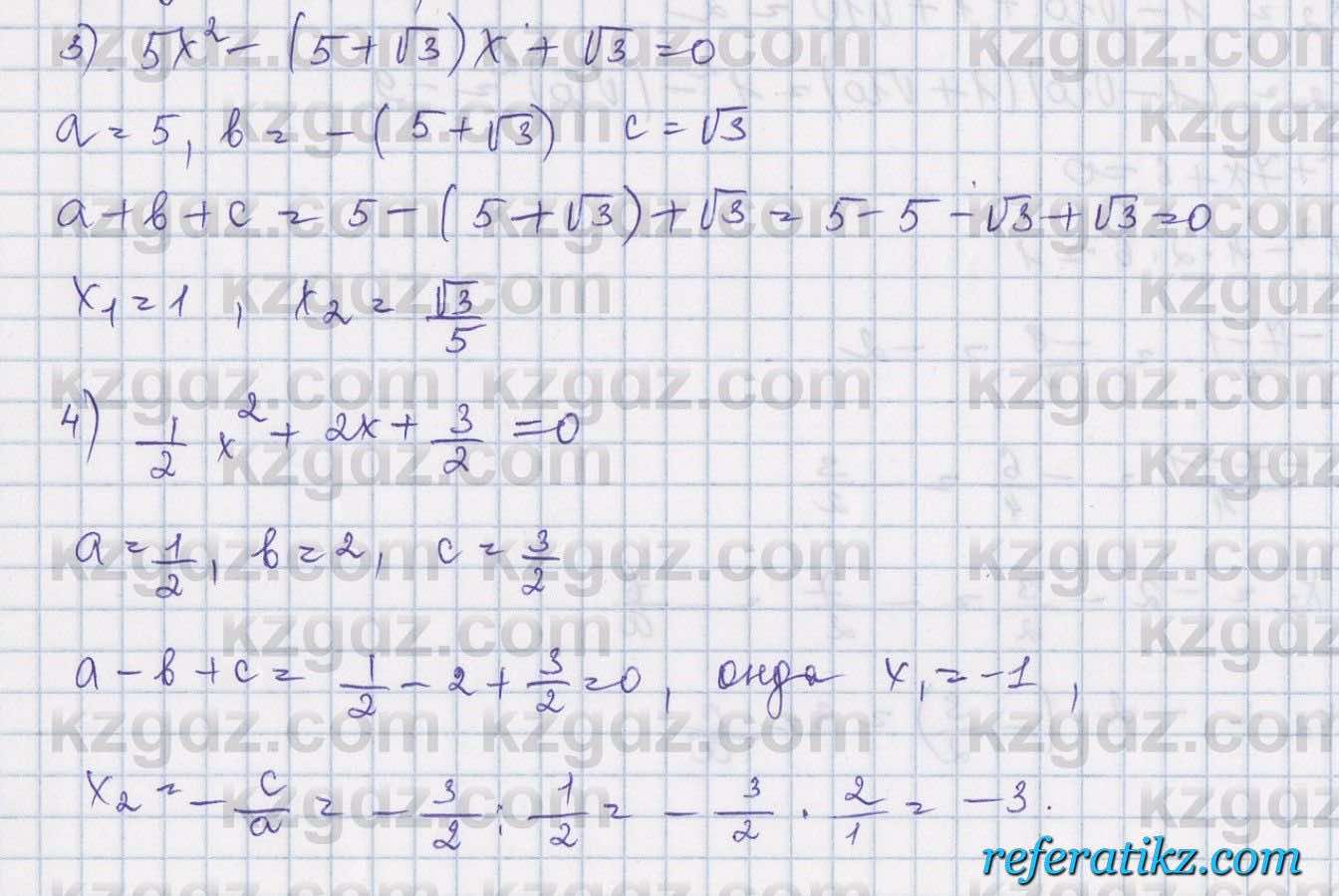 Алгебра Шыныбеков 8 класс 2018  Упражнение 2.67