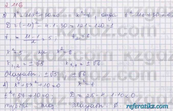 Алгебра Шыныбеков 8 класс 2018  Упражнение 2.116