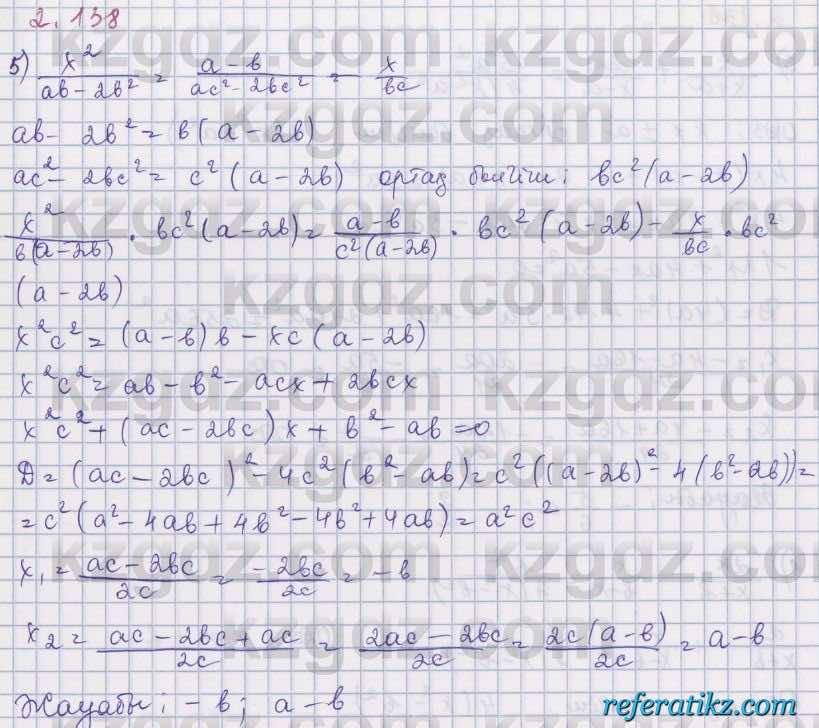 Алгебра Шыныбеков 8 класс 2018  Упражнение 2.138