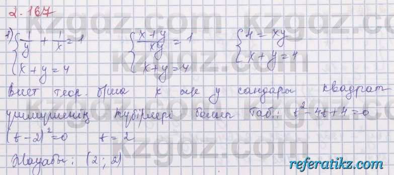 Алгебра Шыныбеков 8 класс 2018  Упражнение 2.167