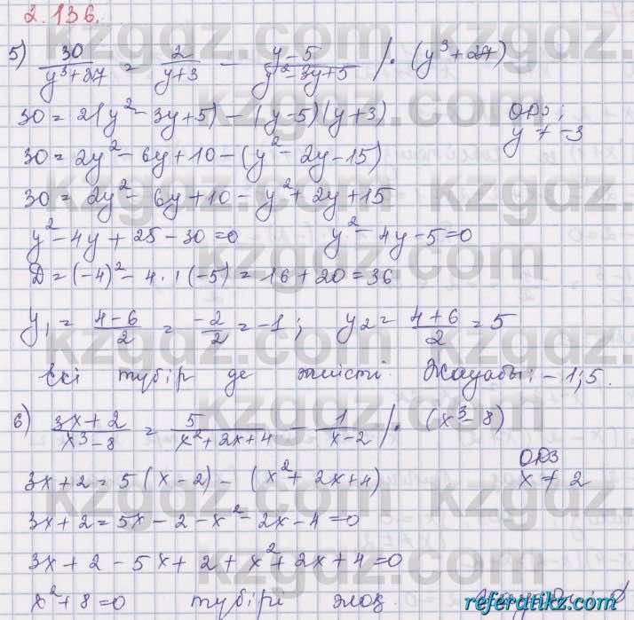 Алгебра Шыныбеков 8 класс 2018  Упражнение 2.136