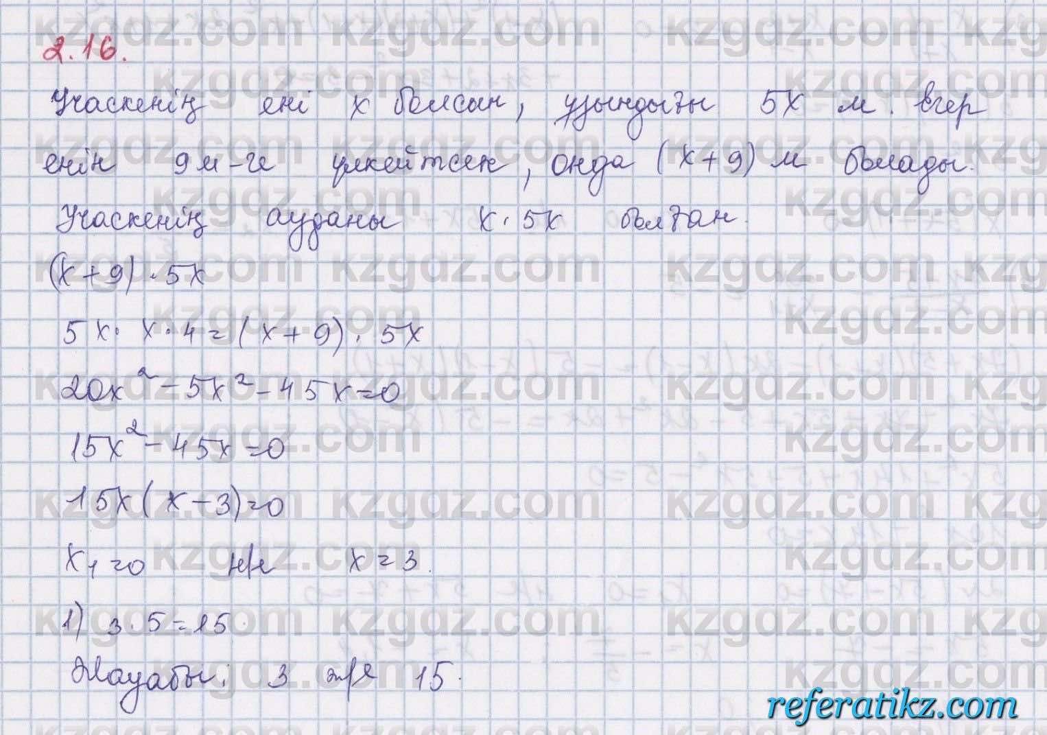 Алгебра Шыныбеков 8 класс 2018  Упражнение 2.16