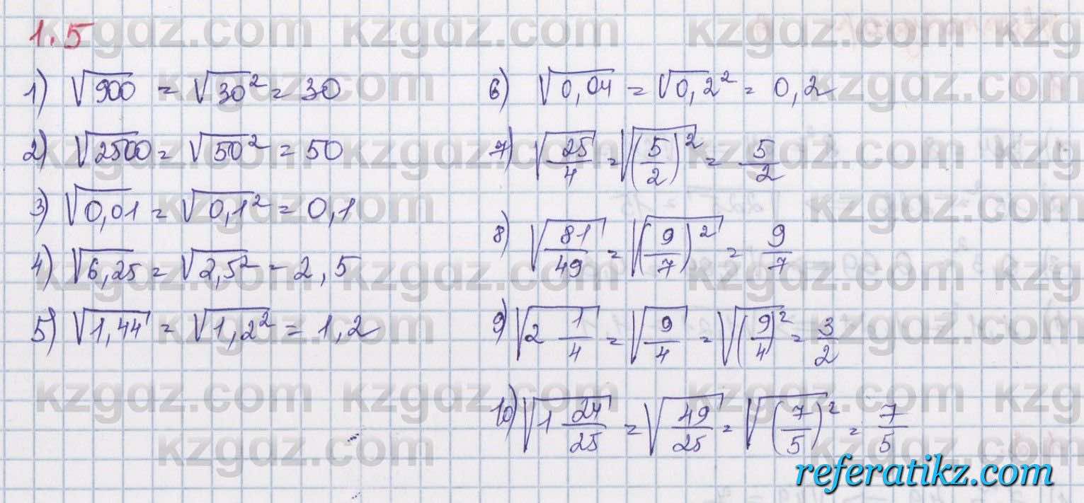 Алгебра Шыныбеков 8 класс 2018  Упражнение 1.5