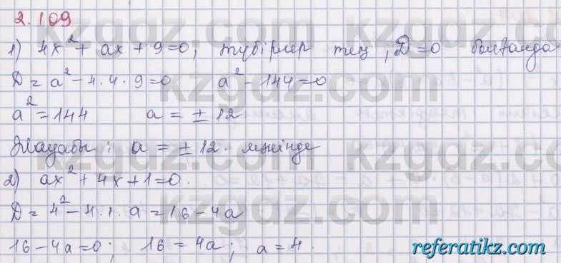 Алгебра Шыныбеков 8 класс 2018  Упражнение 2.109