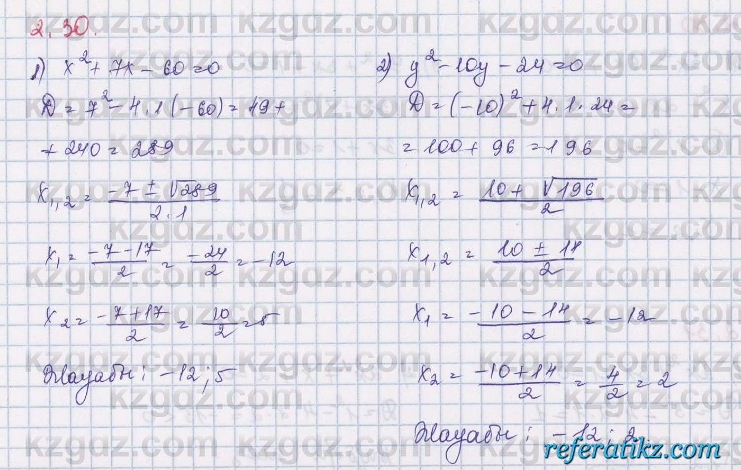 Алгебра Шыныбеков 8 класс 2018  Упражнение 2.30
