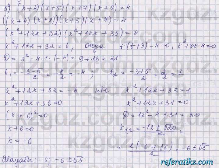 Алгебра Шыныбеков 8 класс 2018  Упражнение 2.122