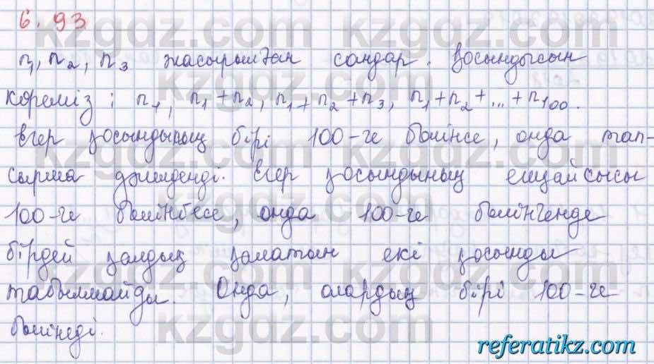 Алгебра Шыныбеков 8 класс 2018  Упражнение 6.93