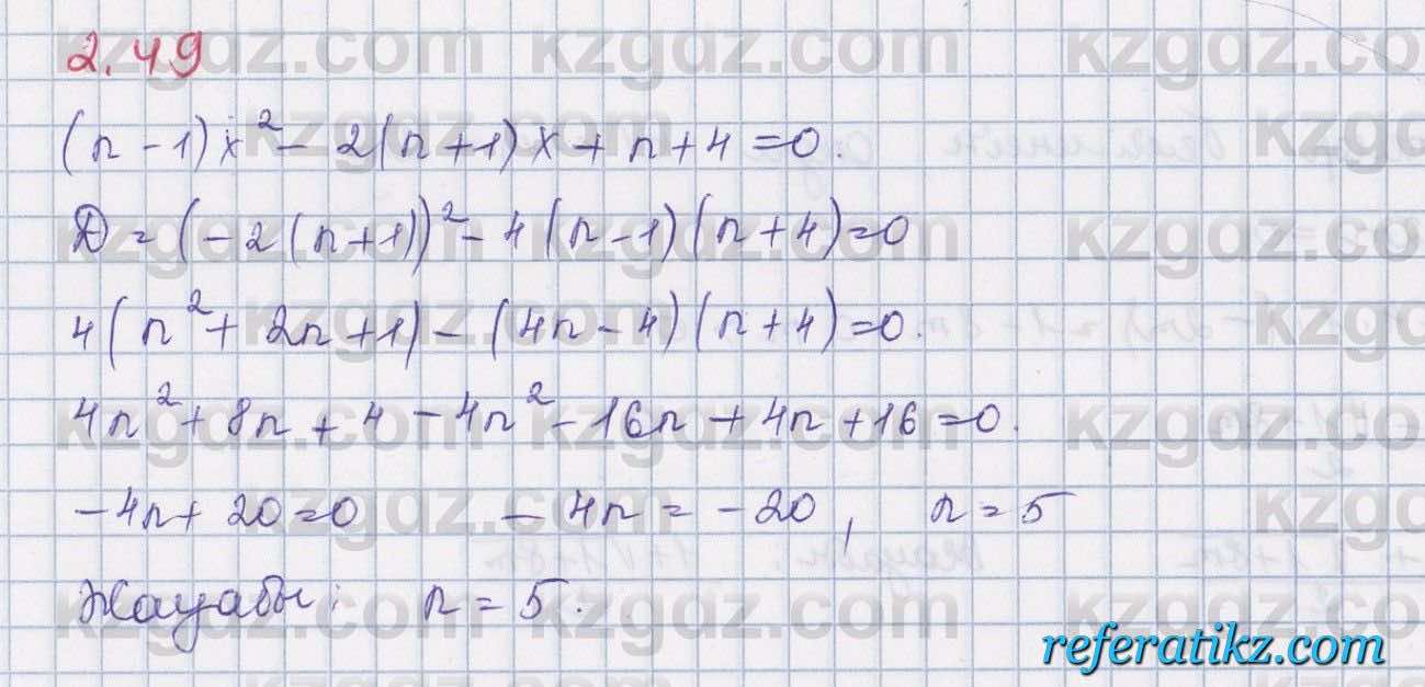 Алгебра Шыныбеков 8 класс 2018  Упражнение 2.49