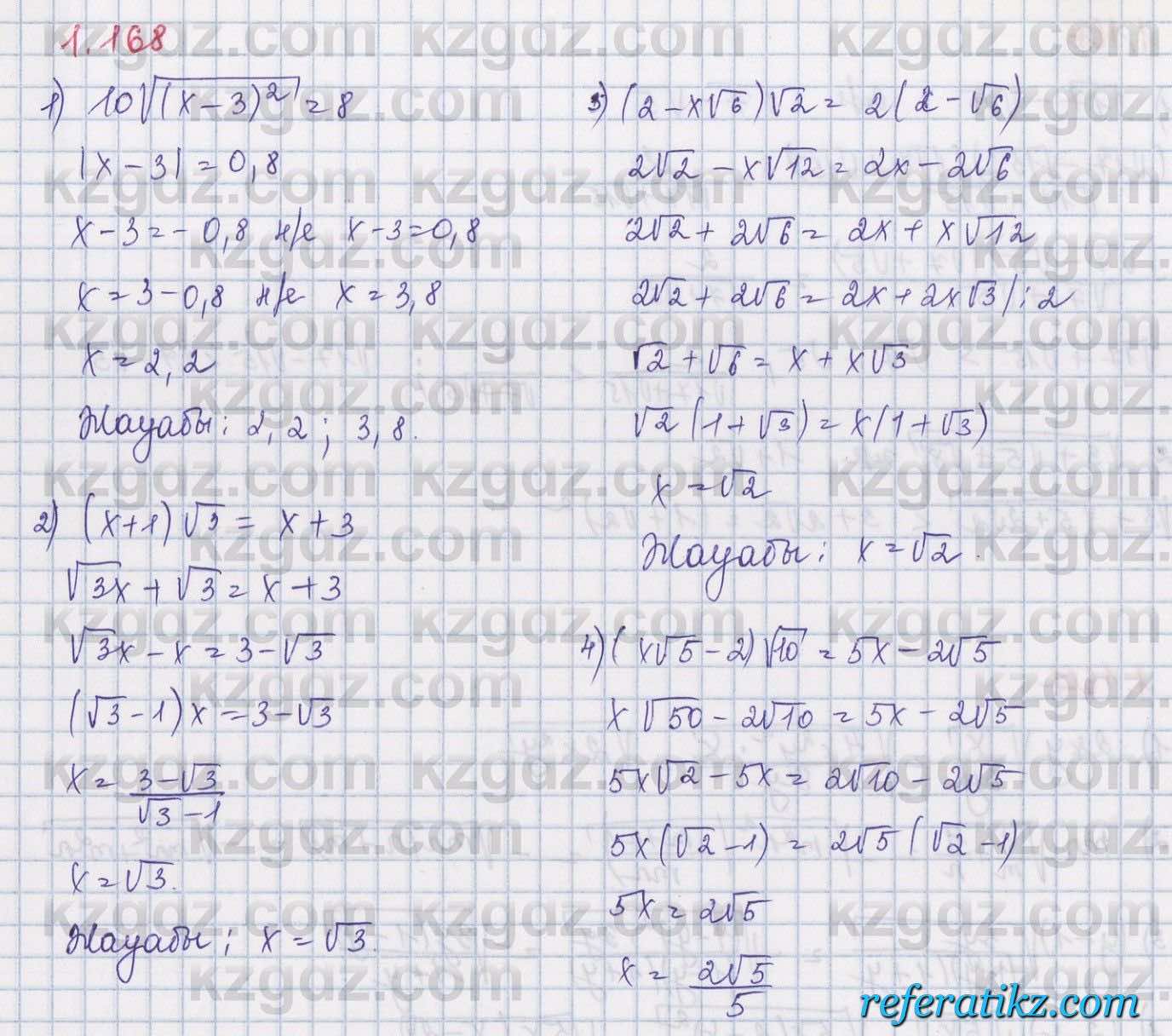 Алгебра Шыныбеков 8 класс 2018  Упражнение 1.168