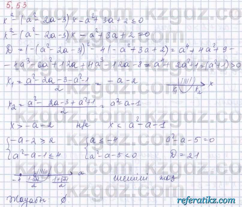 Алгебра Шыныбеков 8 класс 2018  Упражнение 5.53