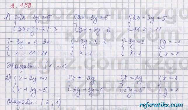 Алгебра Шыныбеков 8 класс 2018  Упражнение 2.158