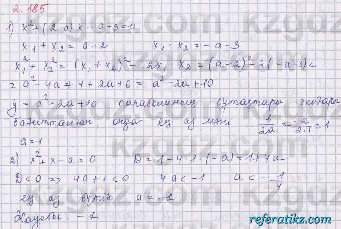 Алгебра Шыныбеков 8 класс 2018  Упражнение 2.185