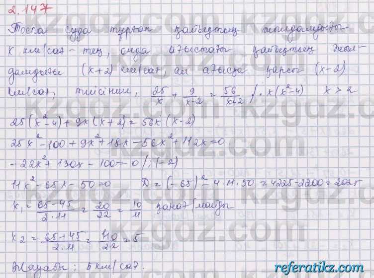 Алгебра Шыныбеков 8 класс 2018  Упражнение 2.147