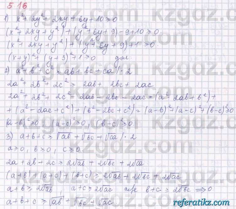Алгебра Шыныбеков 8 класс 2018  Упражнение 5.16
