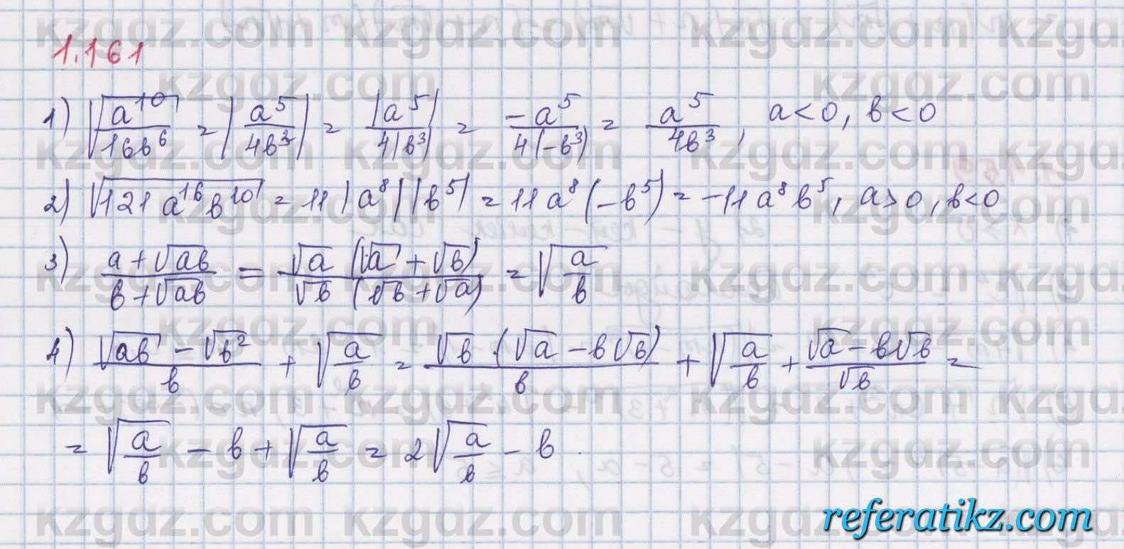 Алгебра Шыныбеков 8 класс 2018  Упражнение 1.161