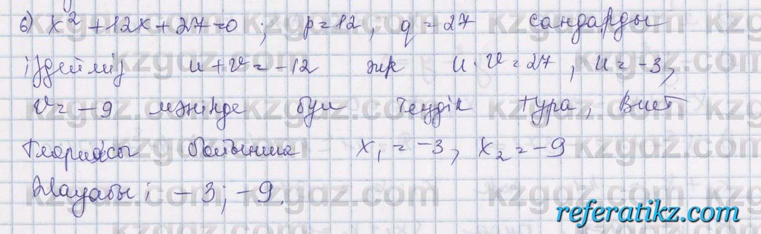 Алгебра Шыныбеков 8 класс 2018  Упражнение 2.63