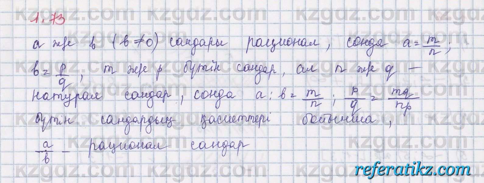 Алгебра Шыныбеков 8 класс 2018  Упражнение 1.73