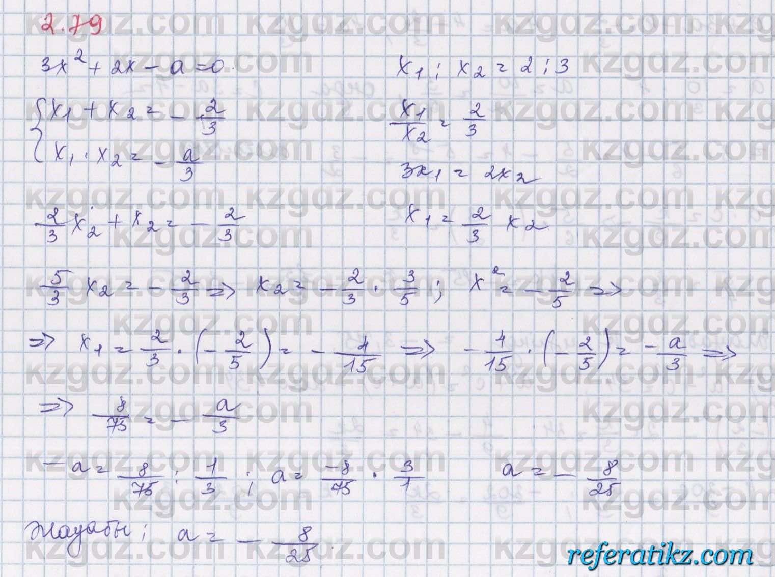 Алгебра Шыныбеков 8 класс 2018  Упражнение 2.79
