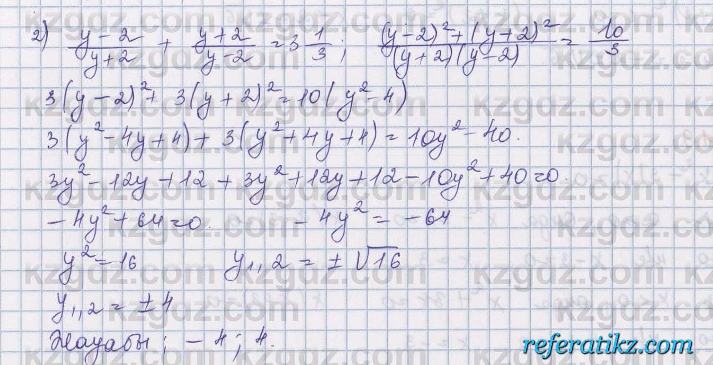 Алгебра Шыныбеков 8 класс 2018  Упражнение 2.18