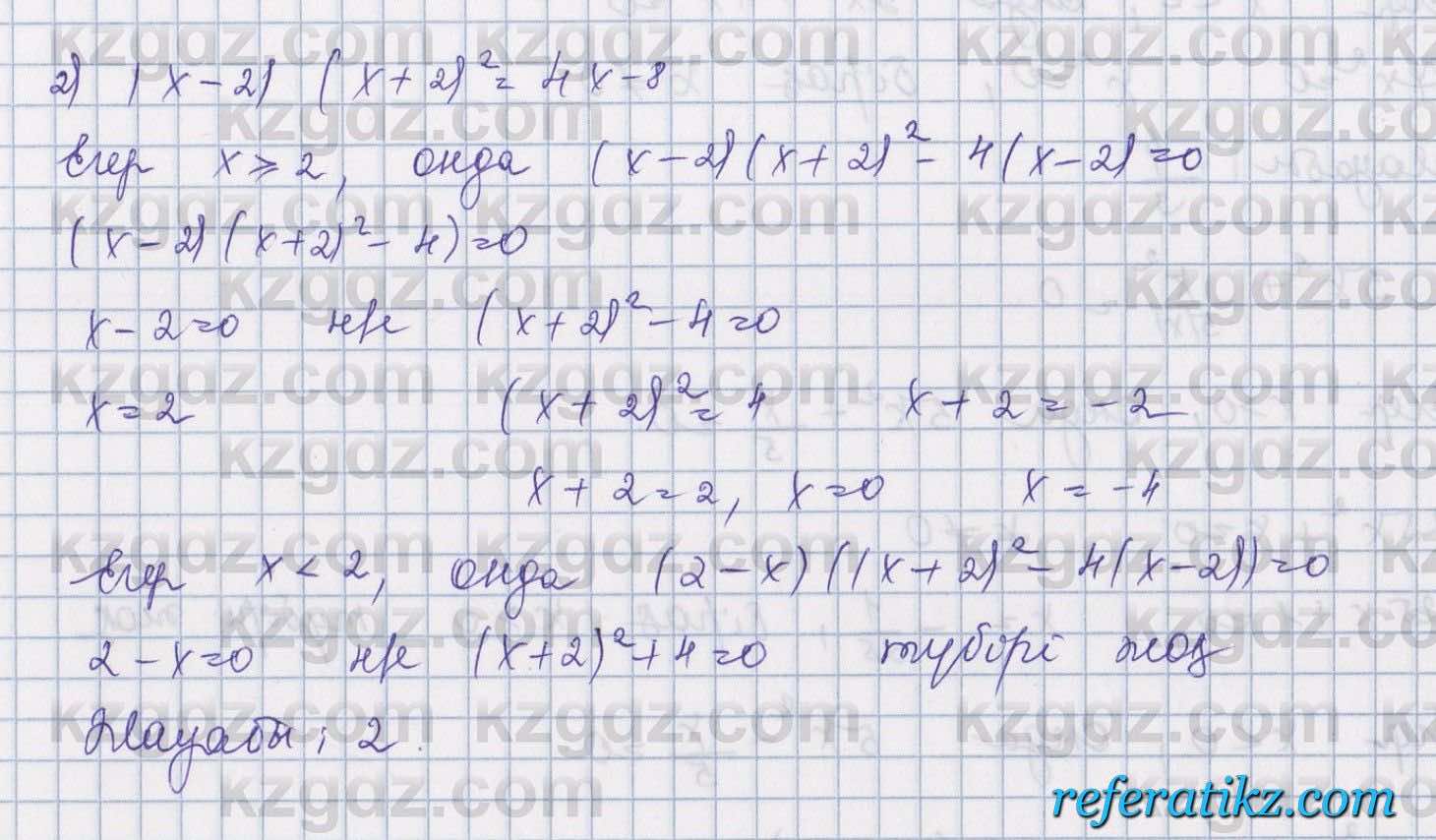 Алгебра Шыныбеков 8 класс 2018  Упражнение 2.21