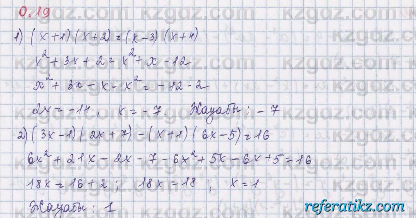 Алгебра Шыныбеков 8 класс 2018  Упражнение 0.19