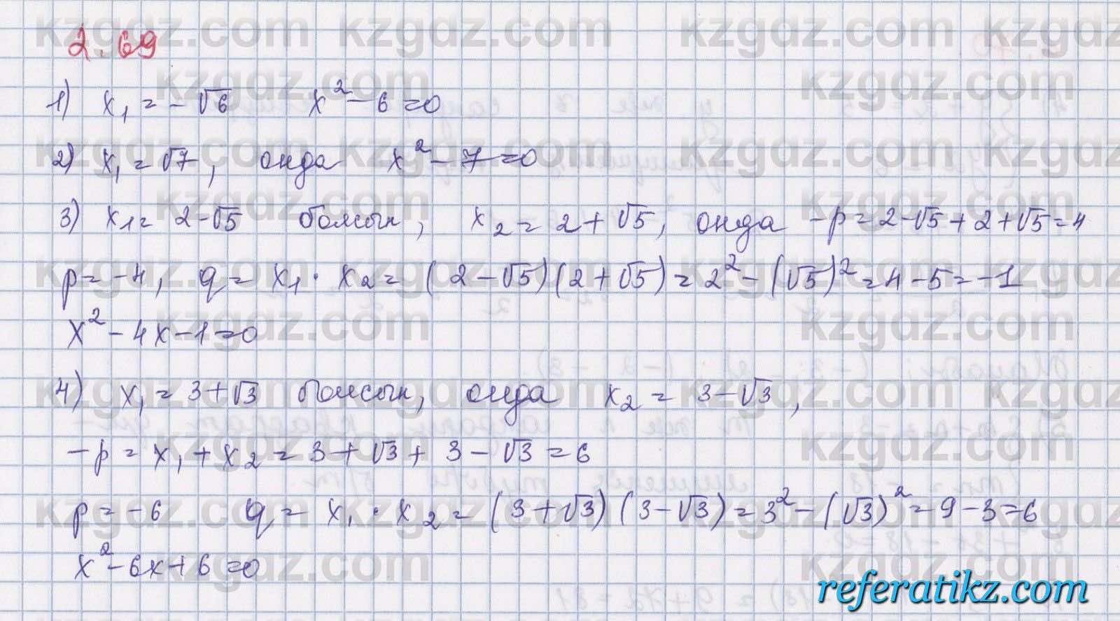 Алгебра Шыныбеков 8 класс 2018  Упражнение 2.69