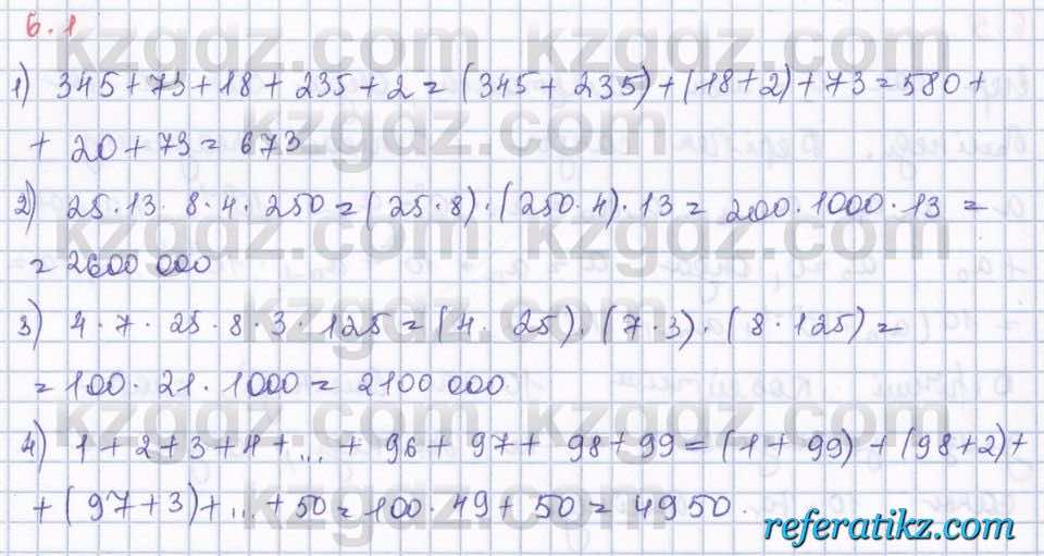 Алгебра Шыныбеков 8 класс 2018  Упражнение 6.1