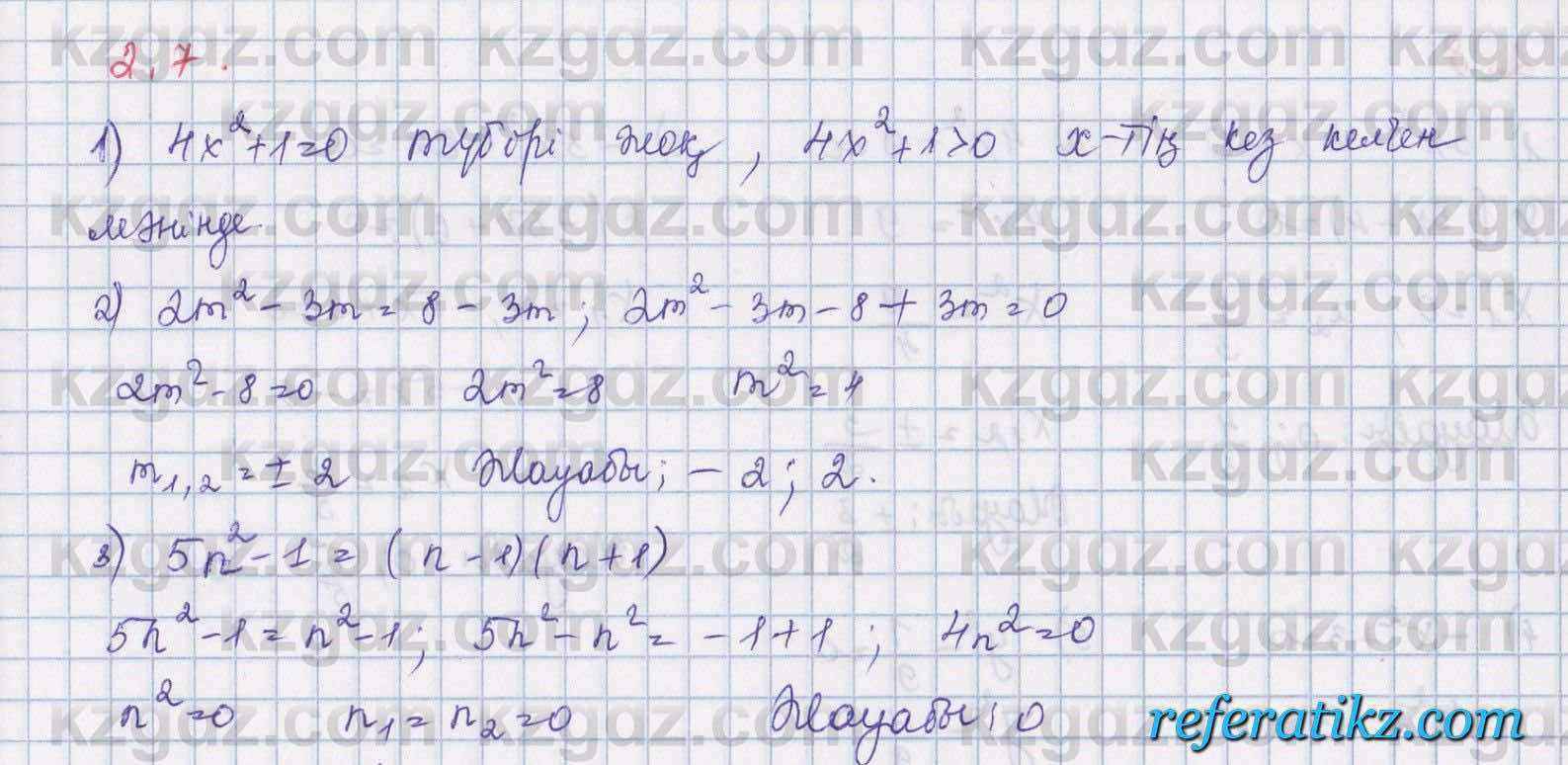 Алгебра Шыныбеков 8 класс 2018  Упражнение 2.7
