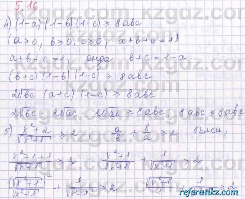 Алгебра Шыныбеков 8 класс 2018  Упражнение 5.16