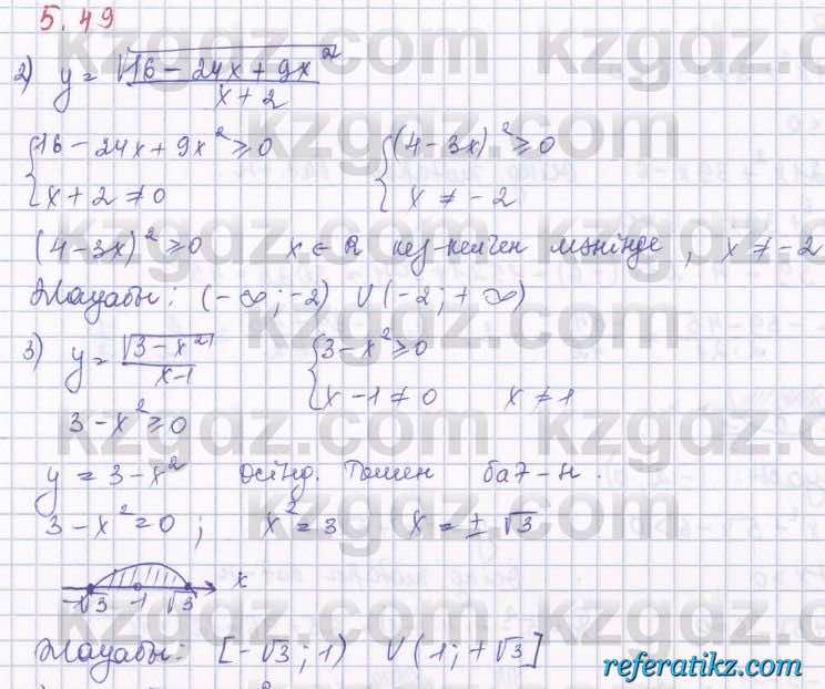 Алгебра Шыныбеков 8 класс 2018  Упражнение 5.49